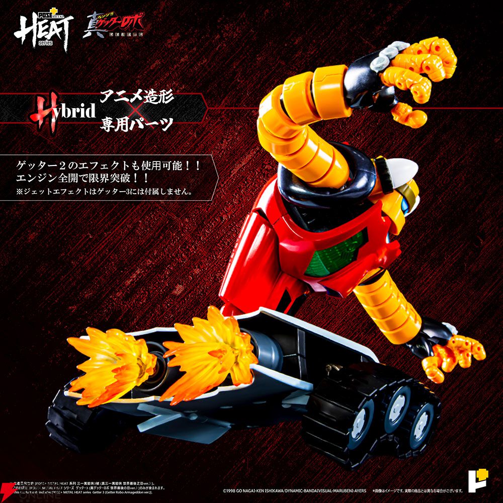 POSE+METAL HEAT》シリーズに待望の『ゲッター3』が登場！ 全長