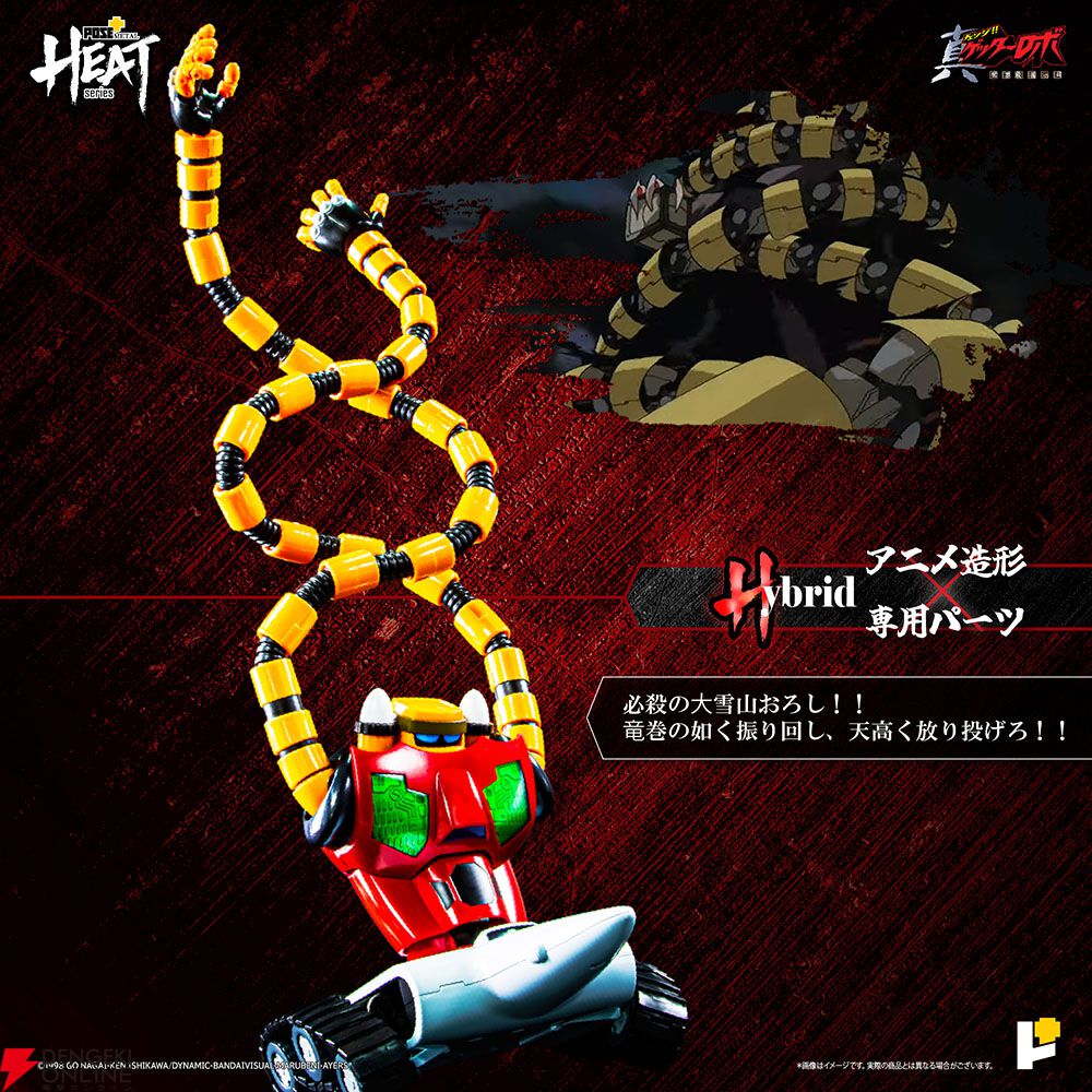 POSE+METAL HEAT》シリーズに待望の『ゲッター3』が登場！ 全長