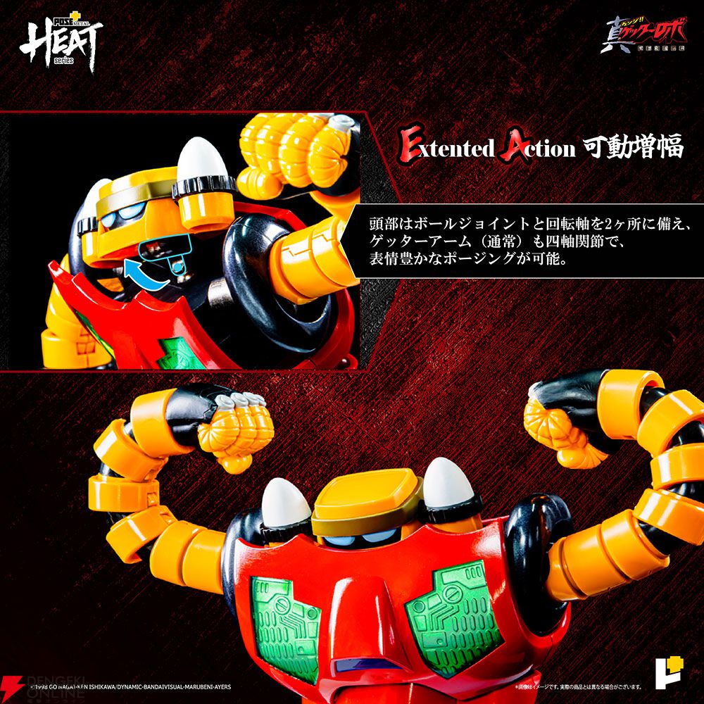 POSE+METAL HEAT》シリーズに待望の『ゲッター3』が登場！ 全長