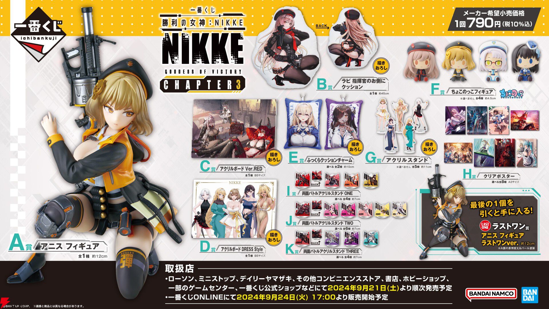 『NIKKE』一番くじ第3弾の全ラインナップ公開。ゴッデス部隊のアクリルボード（C賞）やカウンターズ（マリアン含む）ちょこのっこフィギュア（F賞）ほか【勝利の女神：NIKKE】  - 電撃オンライン