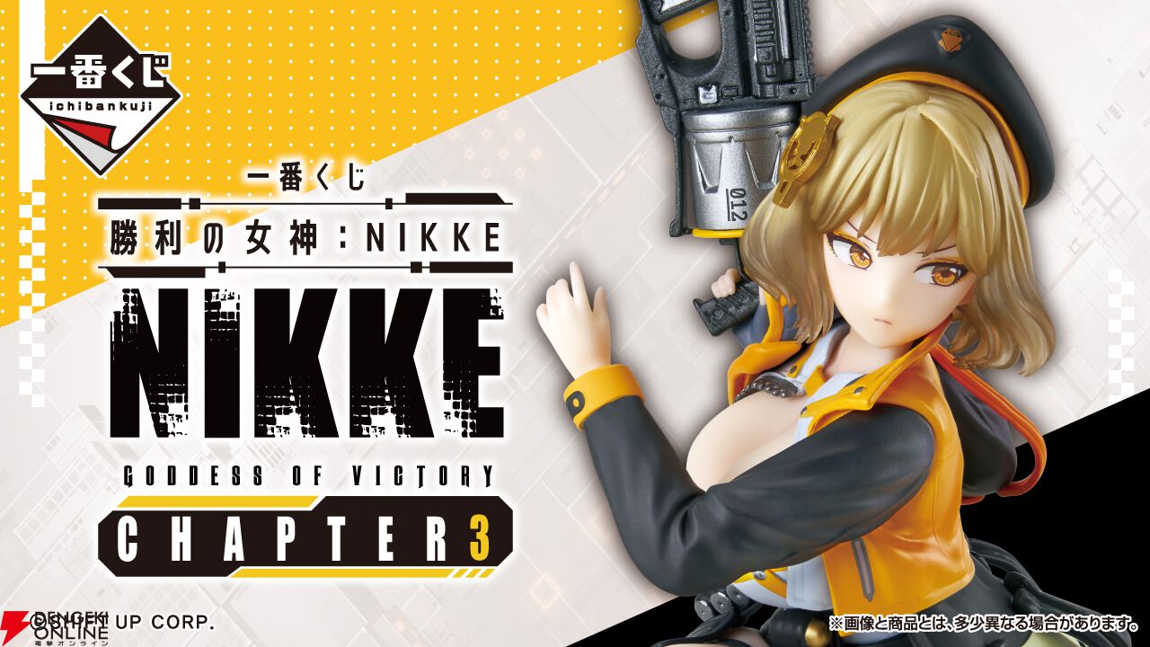 NIKKE』一番くじ第3弾の全ラインナップ公開。ゴッデス部隊のアクリルボード（C賞）やカウンターズ（マリアン含む）ちょこのっこフィギュア（F賞）ほか【勝利の女神：NIKKE】  - 電撃オンライン