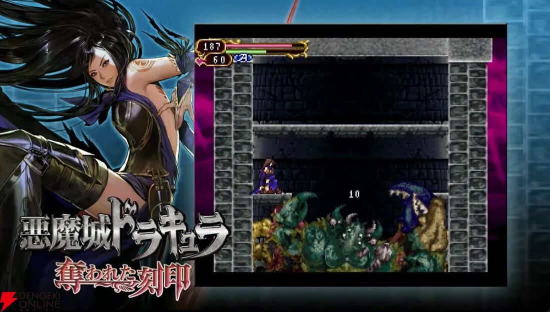 キャッスルヴァニア ドミナス コレクション』ニンダイ終了後に