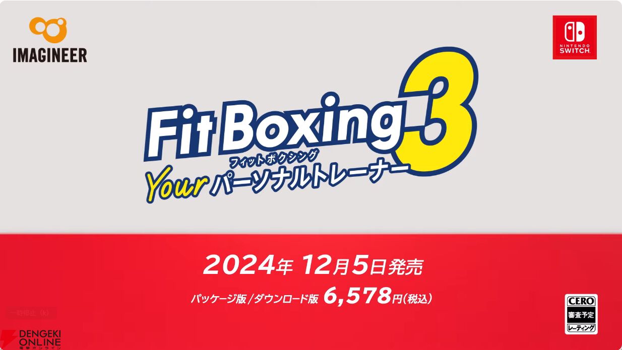 Fit Boxing 3』は12月5日発売。ボクシングの動きで手軽にエクササイズできる人気作【ニンダイ】 - 電撃オンライン