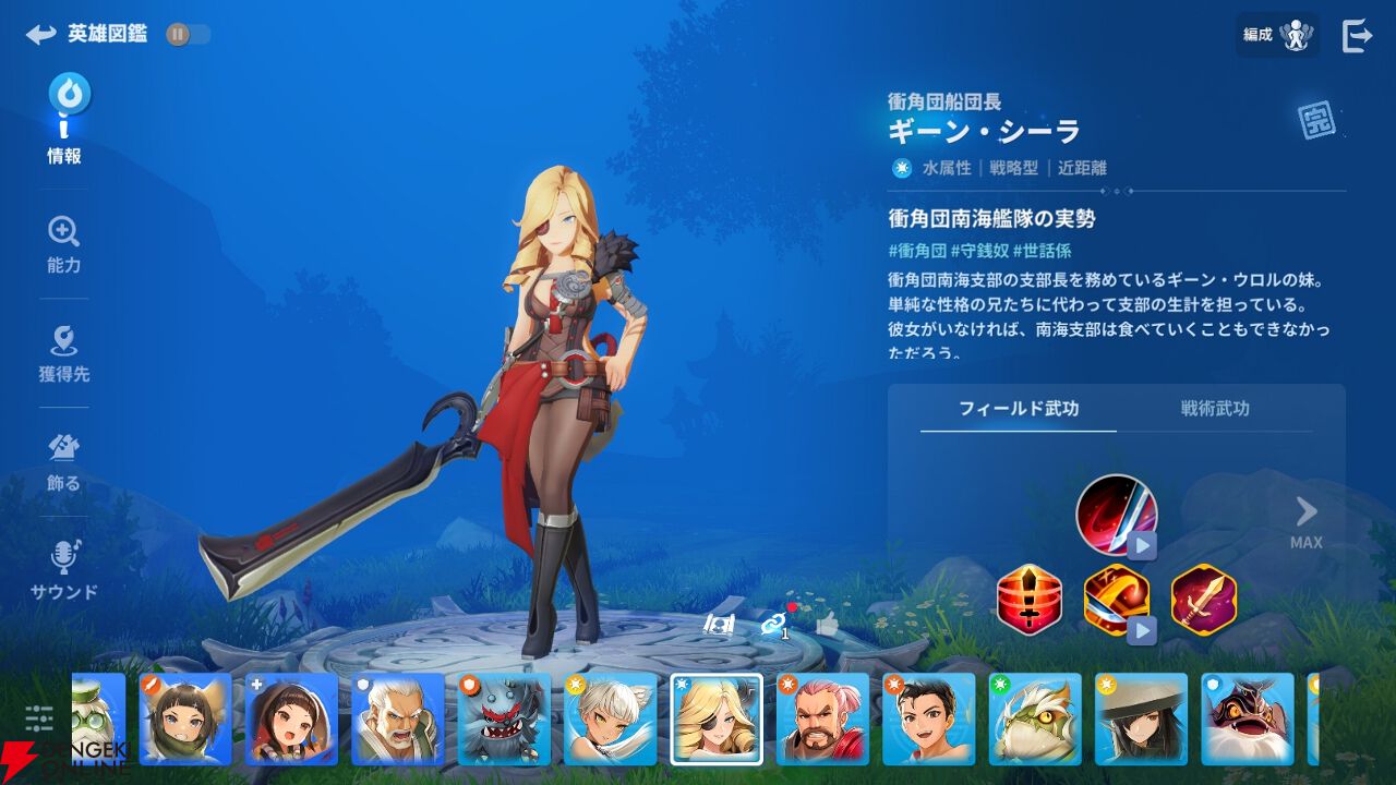 護縁（ごえん）』キャラクター紹介。セクシーな女海賊ギーン・シーラ