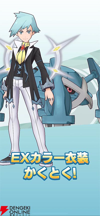 ポケマスEX』5周年。シロナ、ダイゴ、ワタルの“アルコス”が実装