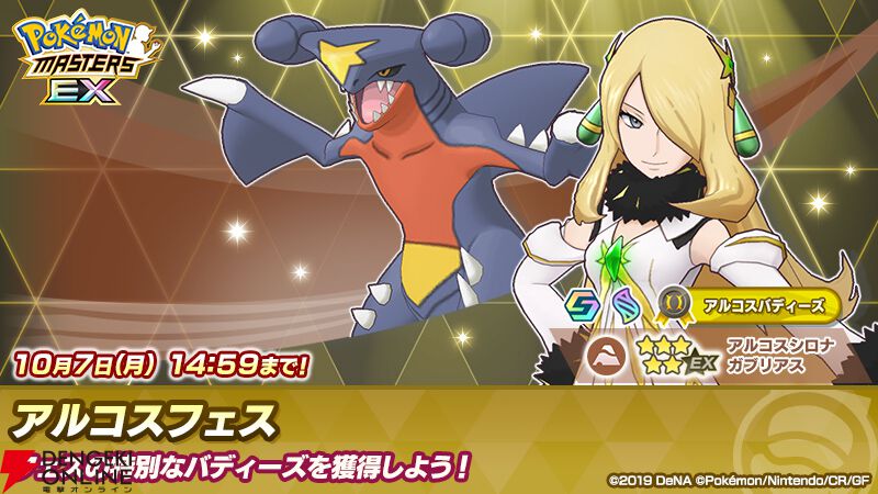 ポケモンマスターズEX ポケモン アニメイト ダイゴ ワタル
