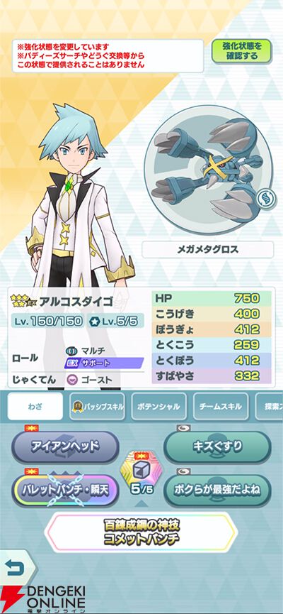 ポケマスEX』5周年。シロナ、ダイゴ、ワタルの“アルコス”が実装