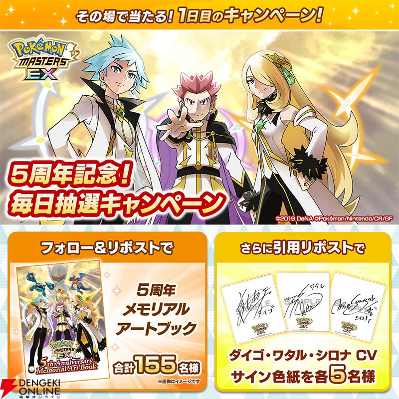 画像33/37＞『ポケマスEX』5周年。シロナ、ダイゴ、ワタルの