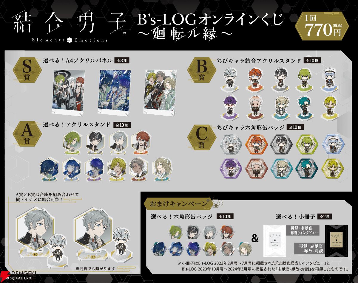 結合男子』B's-LOG本誌を飾ったイラストを使用したオンライン