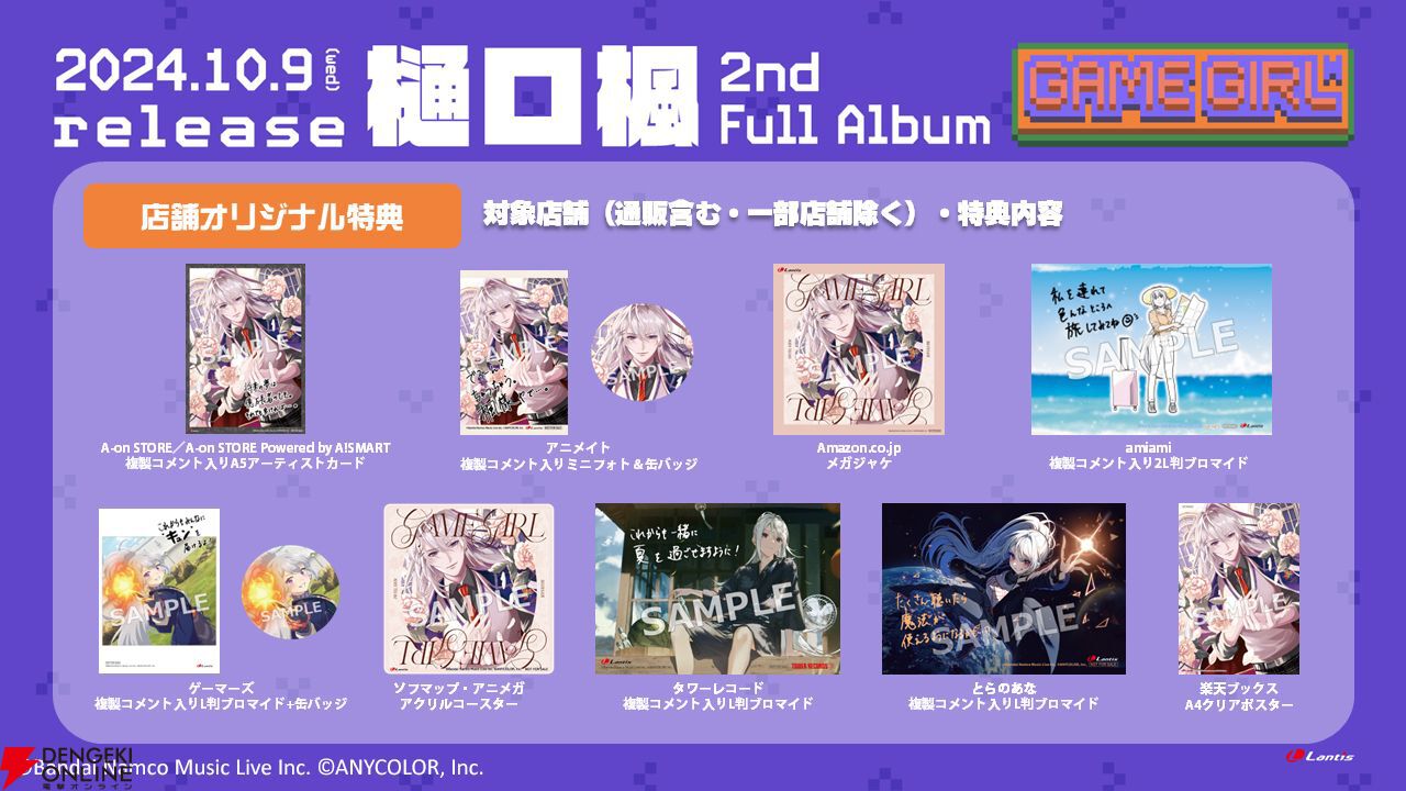 にじさんじ】樋口楓2ndフルアルバム“GAME GIRL”10月9日発売。 描き