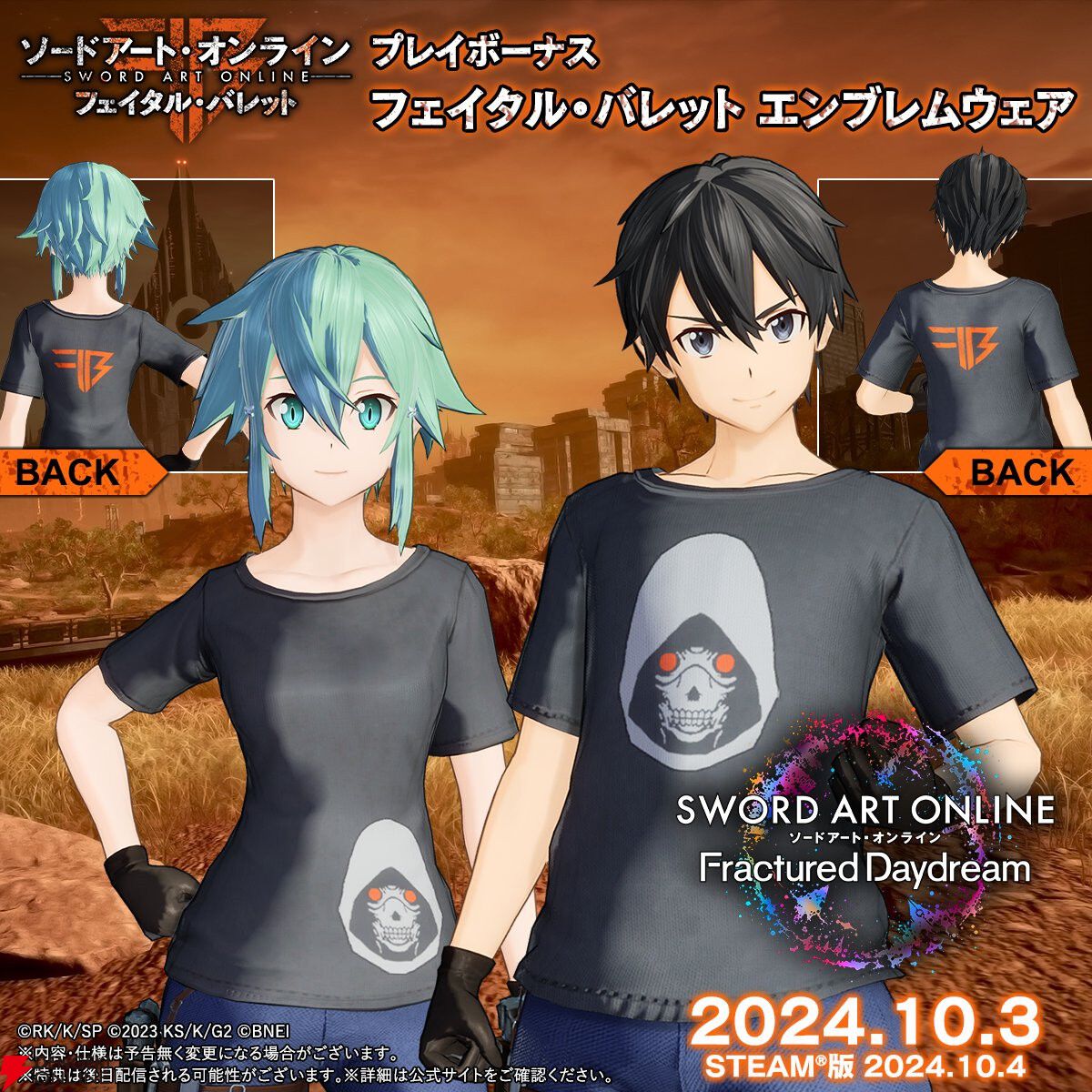 SAOFD』にユイ、死銃、ヒースクリフが参戦！ 9/21よりオープン