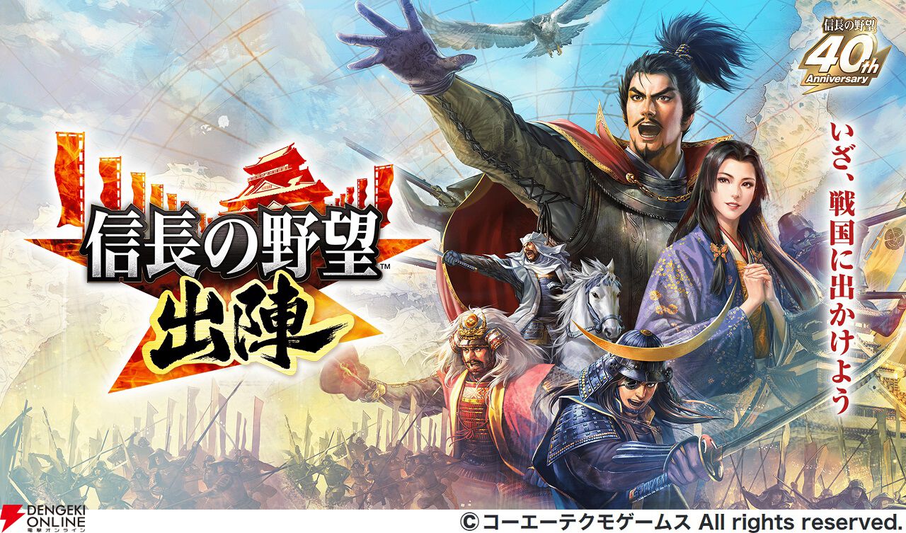 信長の野望 出陣』1周年記念公式生放送まとめ。“関ヶ原の驍勇 本多忠勝”と“天下泰平 徳川家康”が実装。1年間の総歩数は驚きの545億歩!?  さまざまなデータも大公開 - 電撃オンライン
