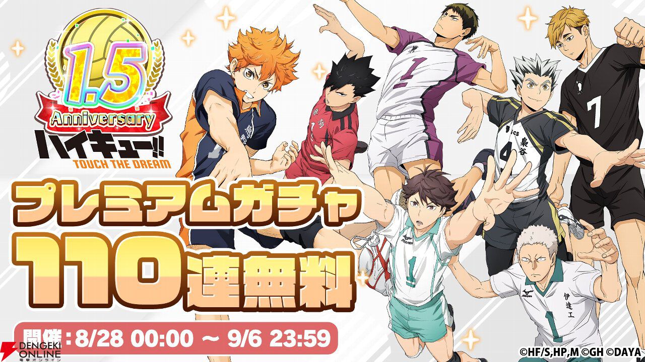 ハイドリ』1.5周年でガチャ無料や特別なログボなどが開催