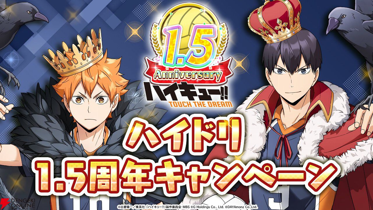 ハイドリ』1.5周年でガチャ無料や特別なログボなどが開催
