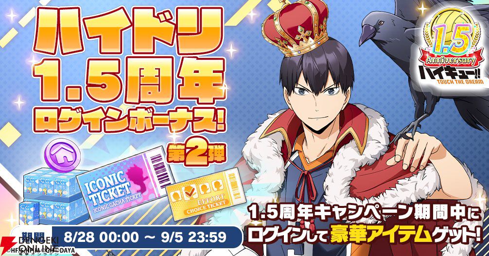 ハイドリ』1.5周年でガチャ無料や特別なログボなどが開催。イラストや