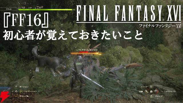 『FF16』PC版が本日（9/18）発売。推奨スペックや攻略、アビリティ、リスキーモブ、PS5版レビューなど総まとめ