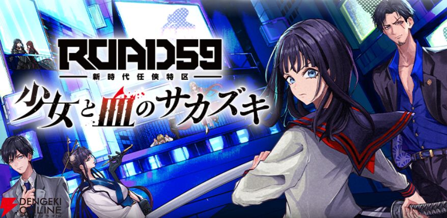 ヤクザ×異能バトル＝激アツ！ ブシロードの“ROAD59 -新時代任侠特区-”が舞台に続きマガポケでマンガ連載中 - 電撃オンライン