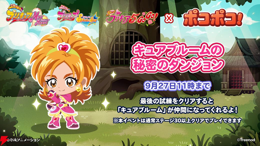 プリキュア』シリーズ×『LINE ポコポコ』コラボでキュアドリームや