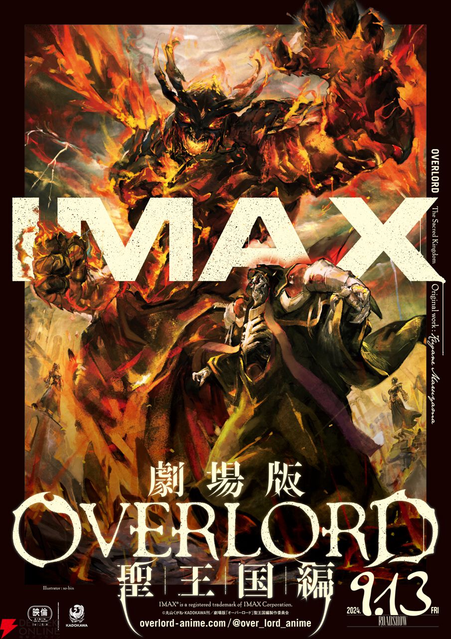 劇場版「オーバーロード」聖王国編』の公開迫る。今こそTV
