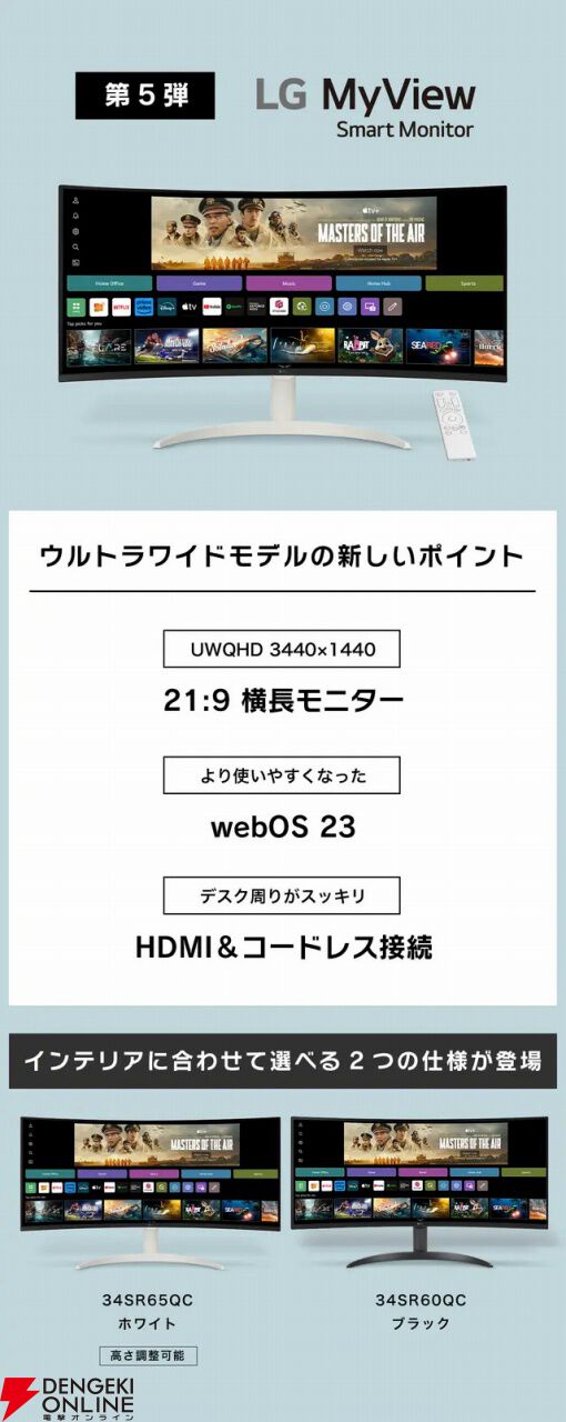 圧倒的な没入感】ウルトラワイドの新型LGスマートモニターが登場 圧倒的な没入感】ウルトラワイドの新型LGスマートモニターが登場