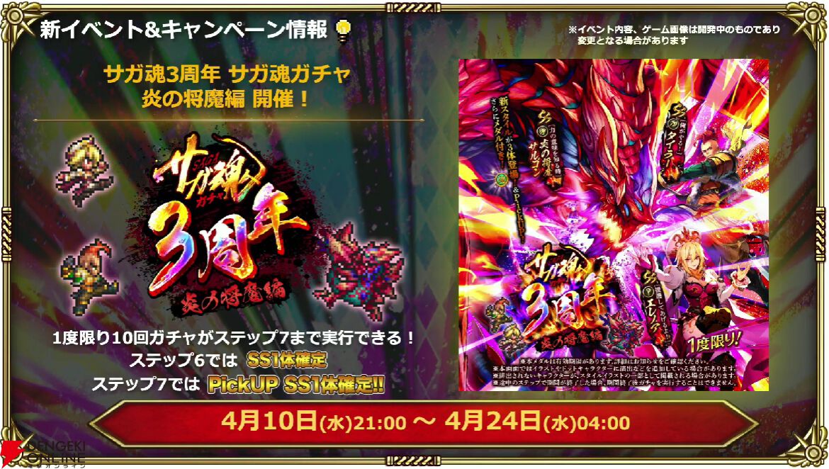 ロマサガRS』炎の将魔、タイラー、エレノアのSSスタイルがサガ魂3周年