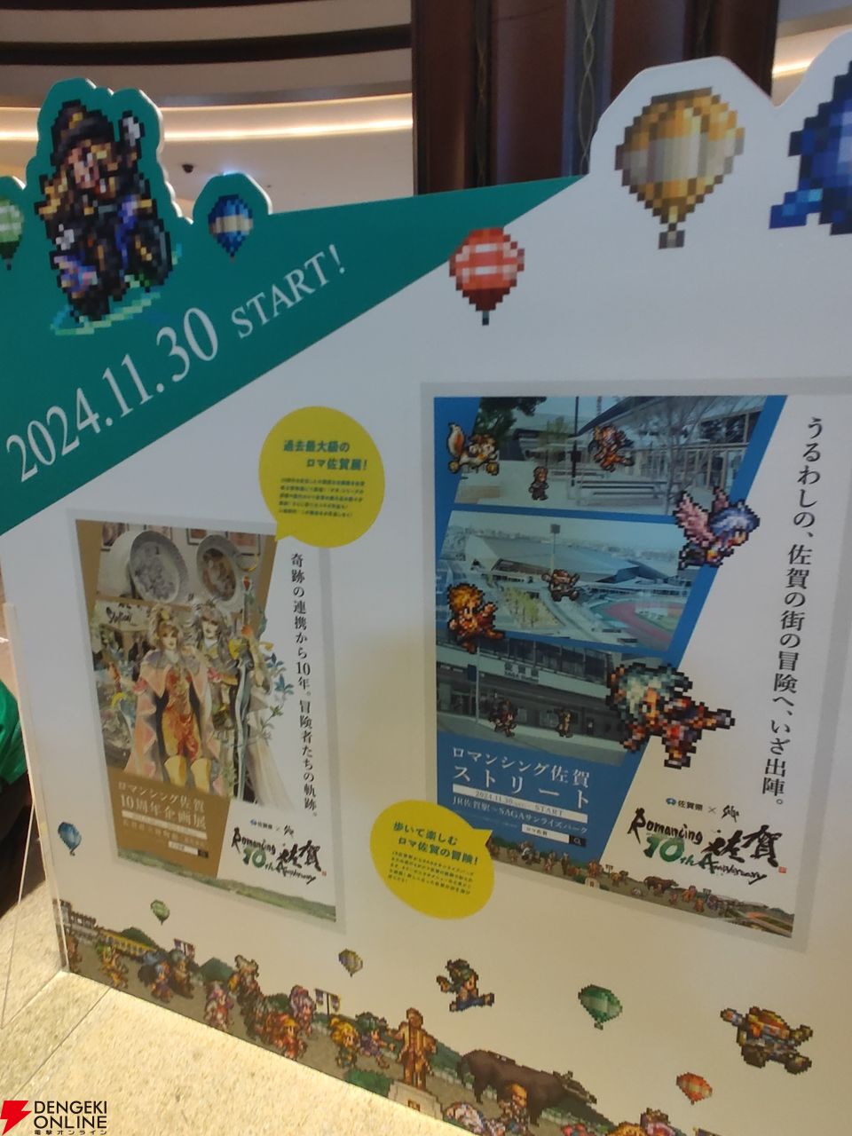 【非売品・未開封】ロマンシング佐賀10周年企画展　ポスター　名刺付き 844f3792fbce0d0423bb65eaf4b97d
