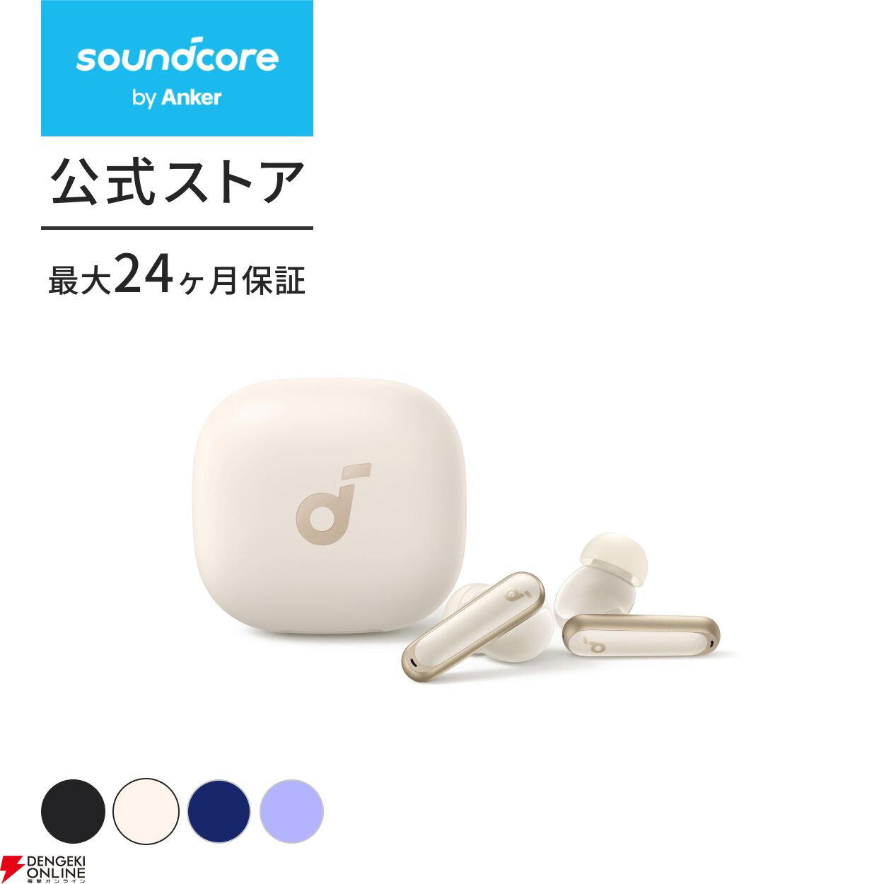 Anker SoundCore 2 目ざとく オフホワイト