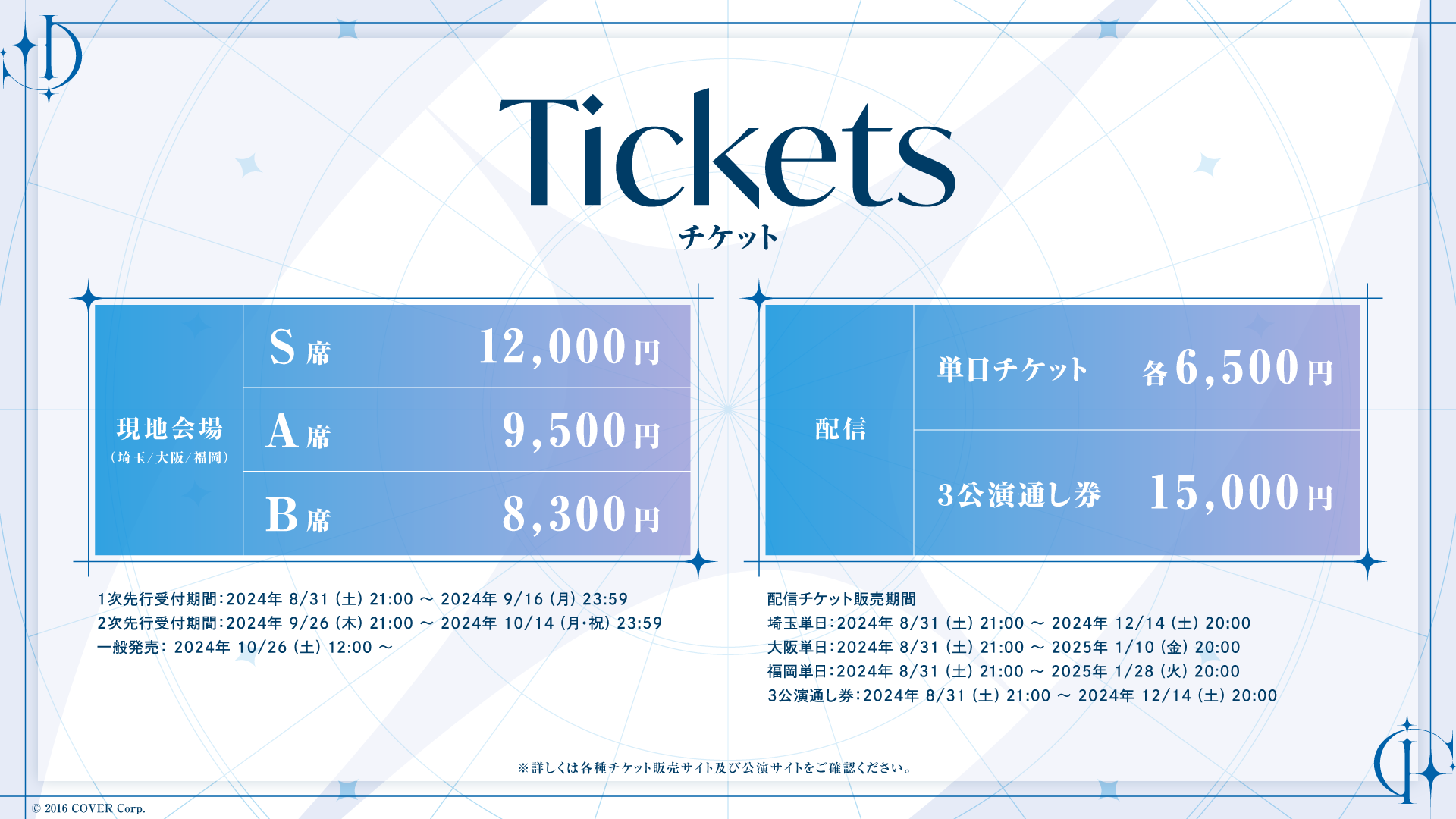 【ホロライブ】星街すいせいさんが初のライブツアー実施を発表。11〜12月に埼玉、大阪、福岡の三都市を巡る初めての旅に