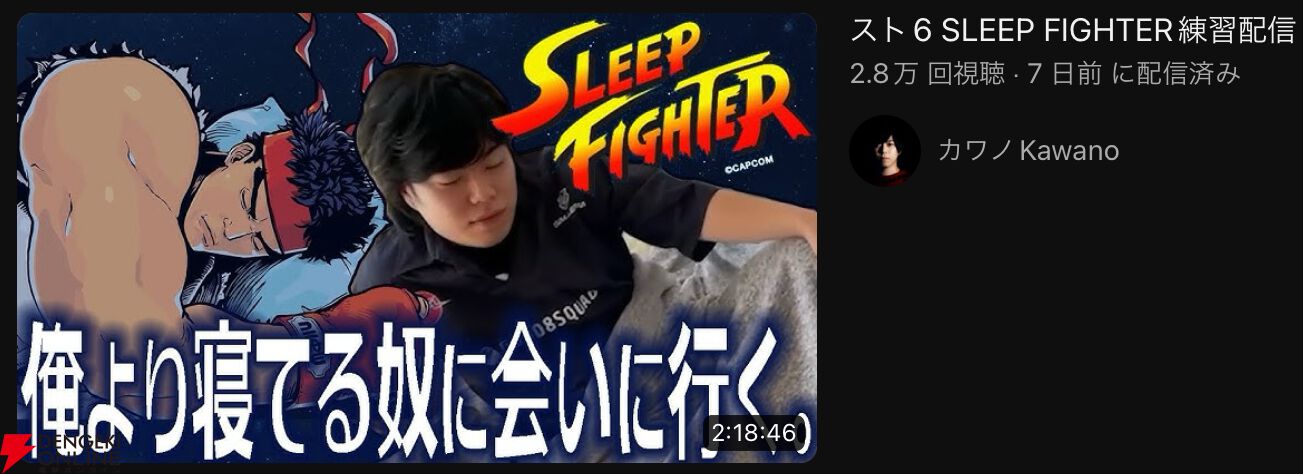 どぐらさん、SHAKAさん、因幡はねるさんの「ヘアスタイルを揃えてきた」チームが初代“Sleep Fighter”王者に輝く！【ストリートファイター6】