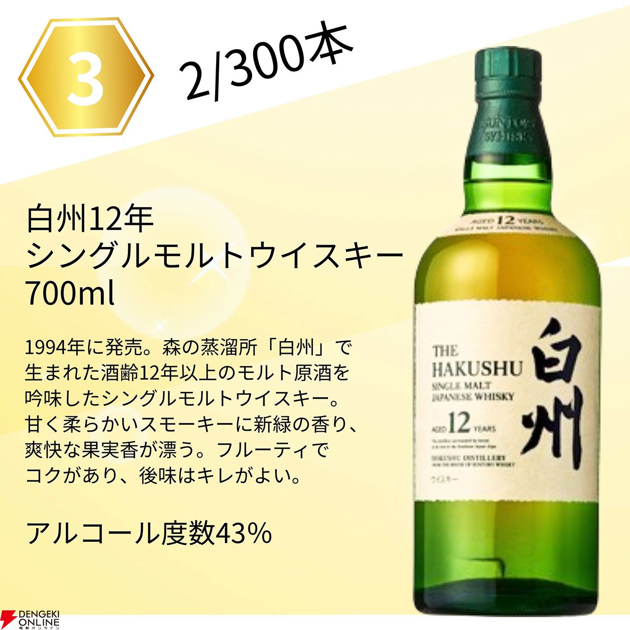 山崎NV　白州NV　ラフロイグ10年　マッカラン12年 山崎18年、山崎12年、白州12年、響JP、山崎NV、白州NV