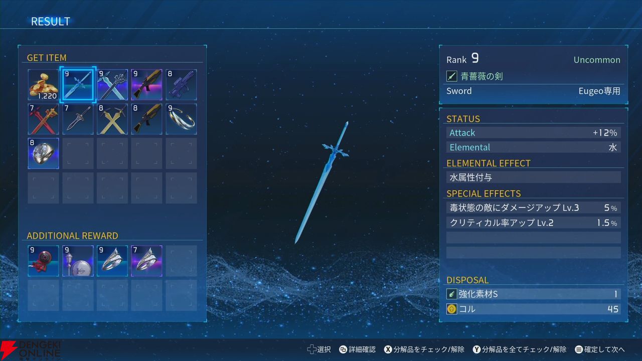 本日の『SAO』クリアを記念し配布された号外チラシやクリアまで