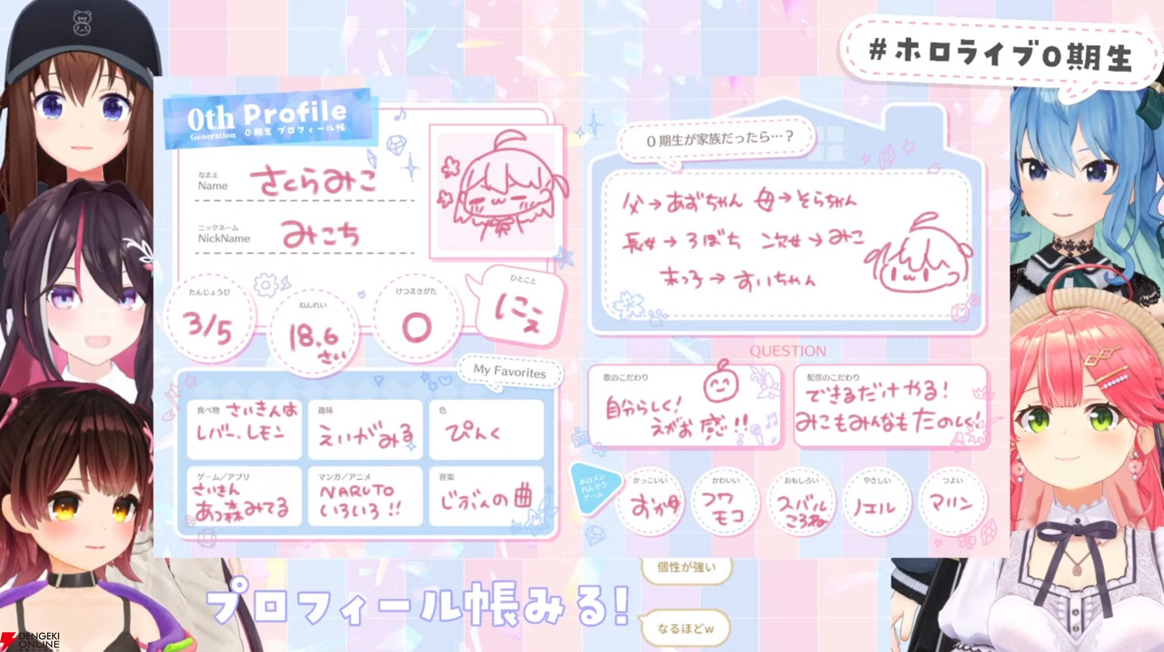 【ホロライブ】初の0期生ライブの配信が決定。「こういう機会をもらえてうれしかった」（さくらみこさん）。5人仲良く生配信で語り合いながらの告知に