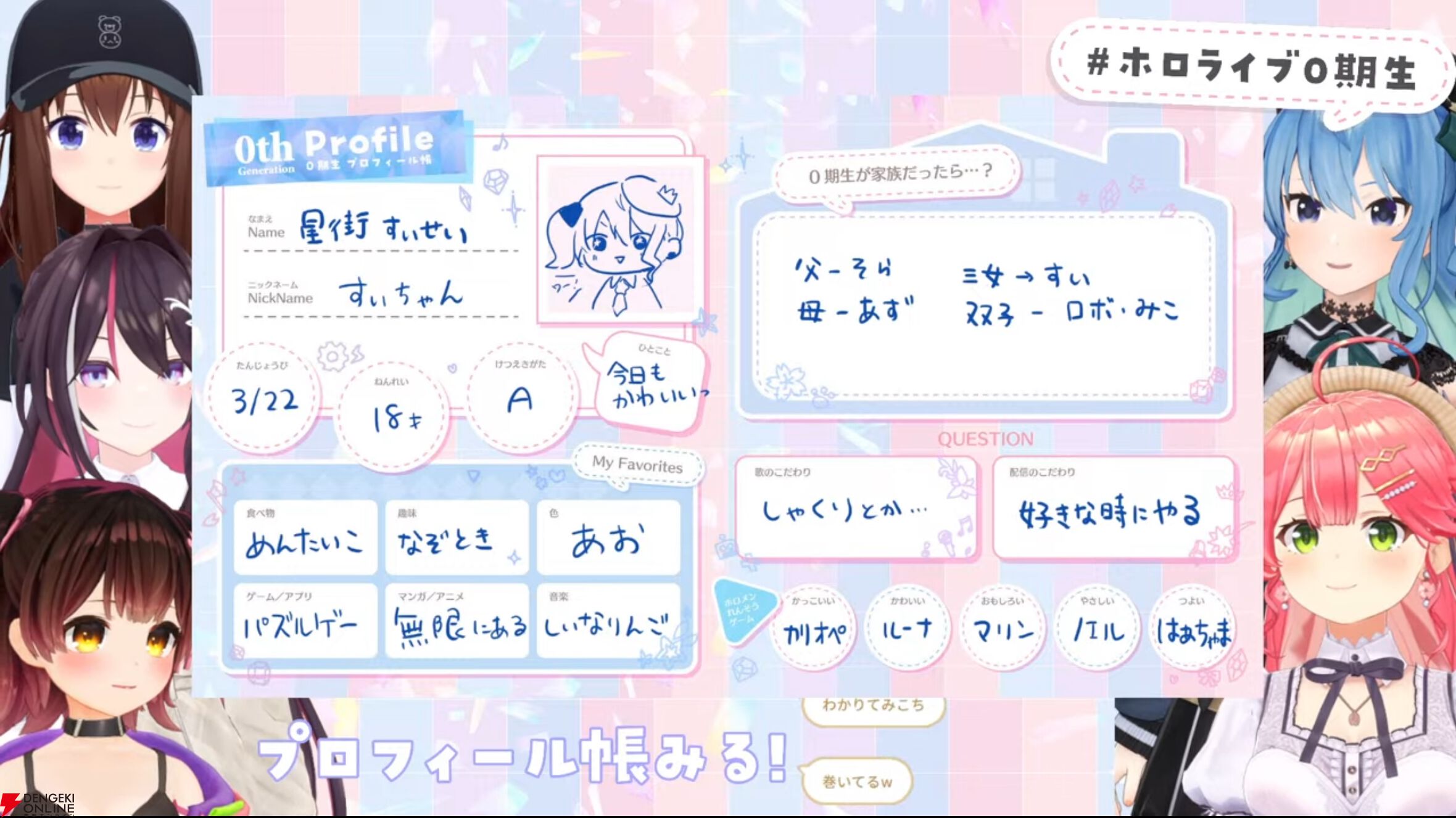 ホロライブ】初の0期生ライブの配信が決定。「こういう機会をもらえて