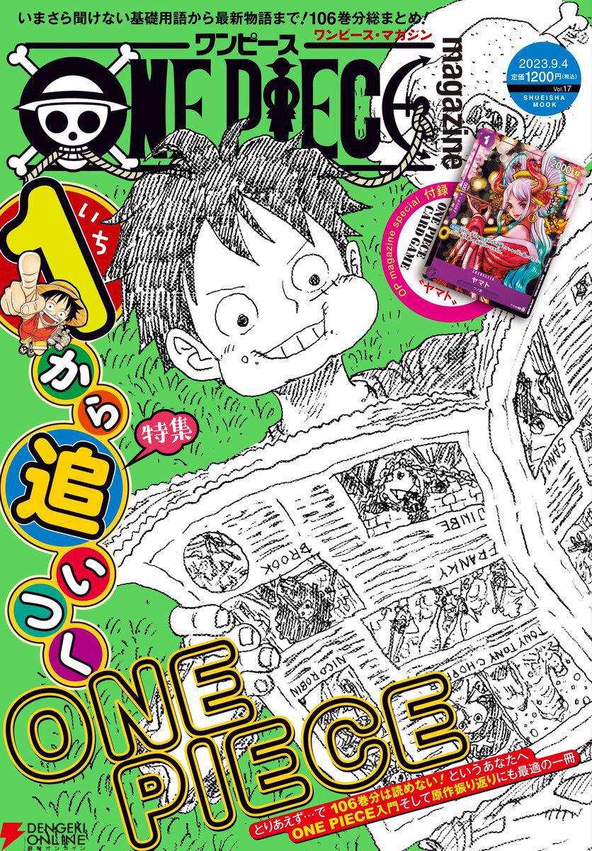 ワンピース】『ONE PIECE magazine 特集 両翼ーゾロ・サンジー