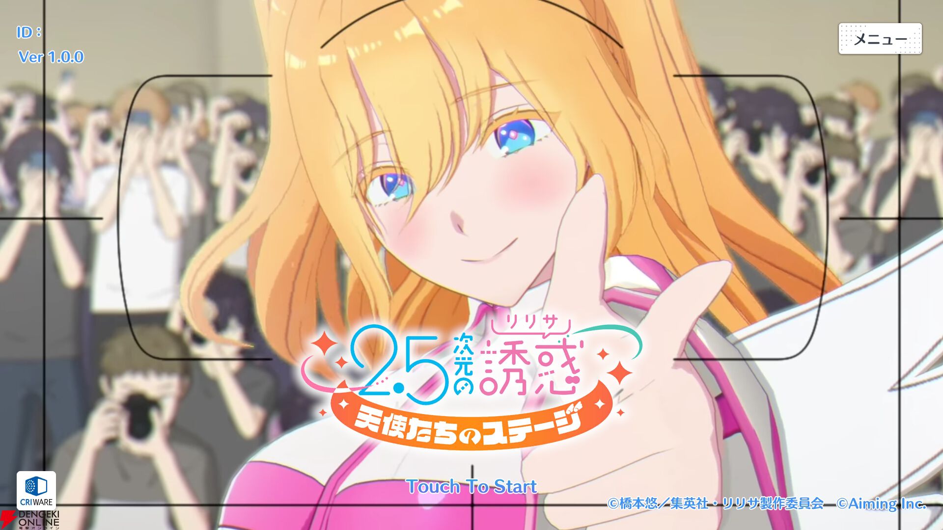 『2.5次元の誘惑（リリサ）天使たちのステージ（リリステ）』