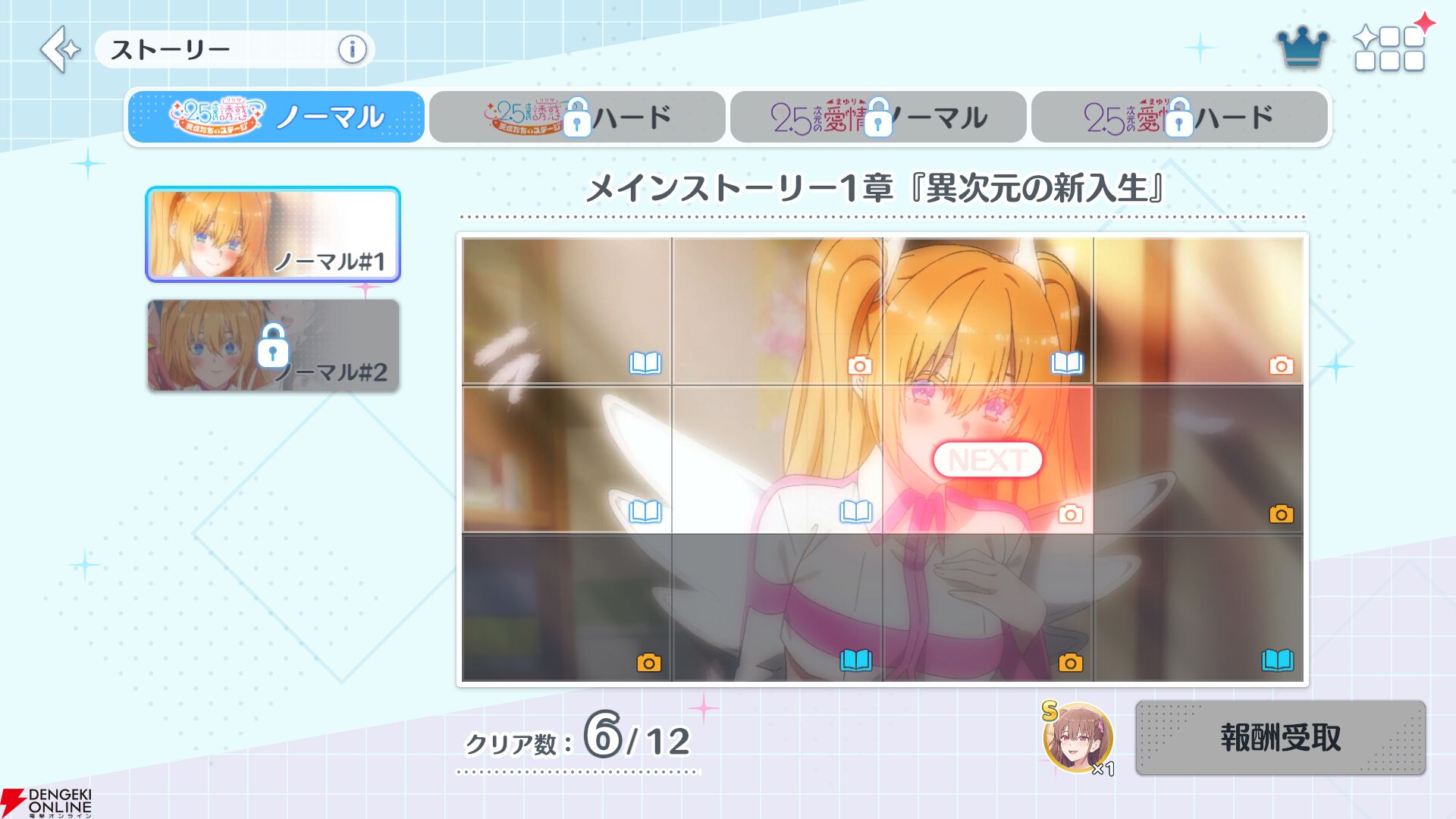 『2.5次元の誘惑（リリサ）天使たちのステージ（リリステ）』