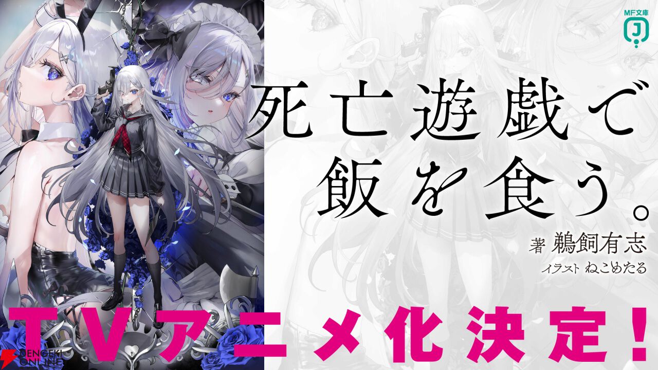死亡遊戯で飯を食う 1～7巻 全巻初版 SSブックカバー 死亡遊戯