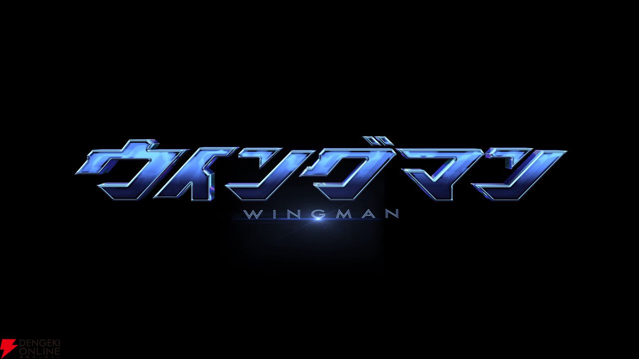 ウイングマン実写版放送決定記念出品‼️ 10月22日スタート！桂正和の代表作「ウイングマン」実写ドラマ