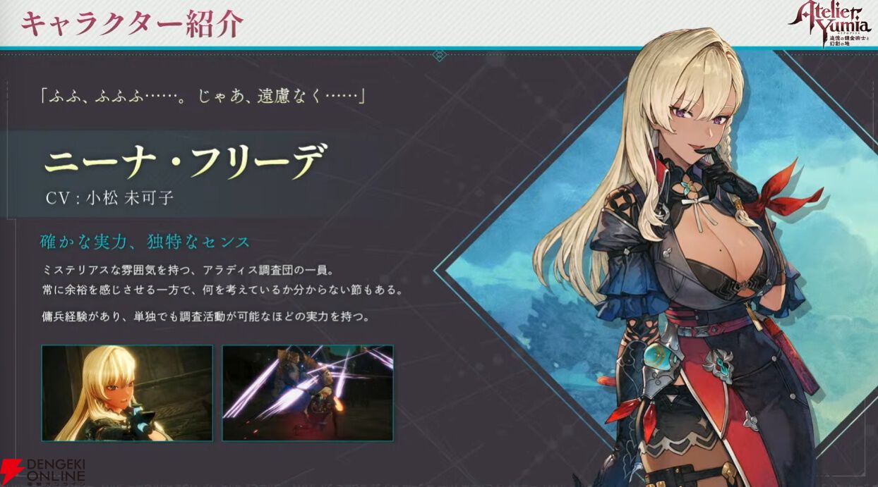 ユミアのアトリエ』2025年3月21日に発売。フィールド上での略式