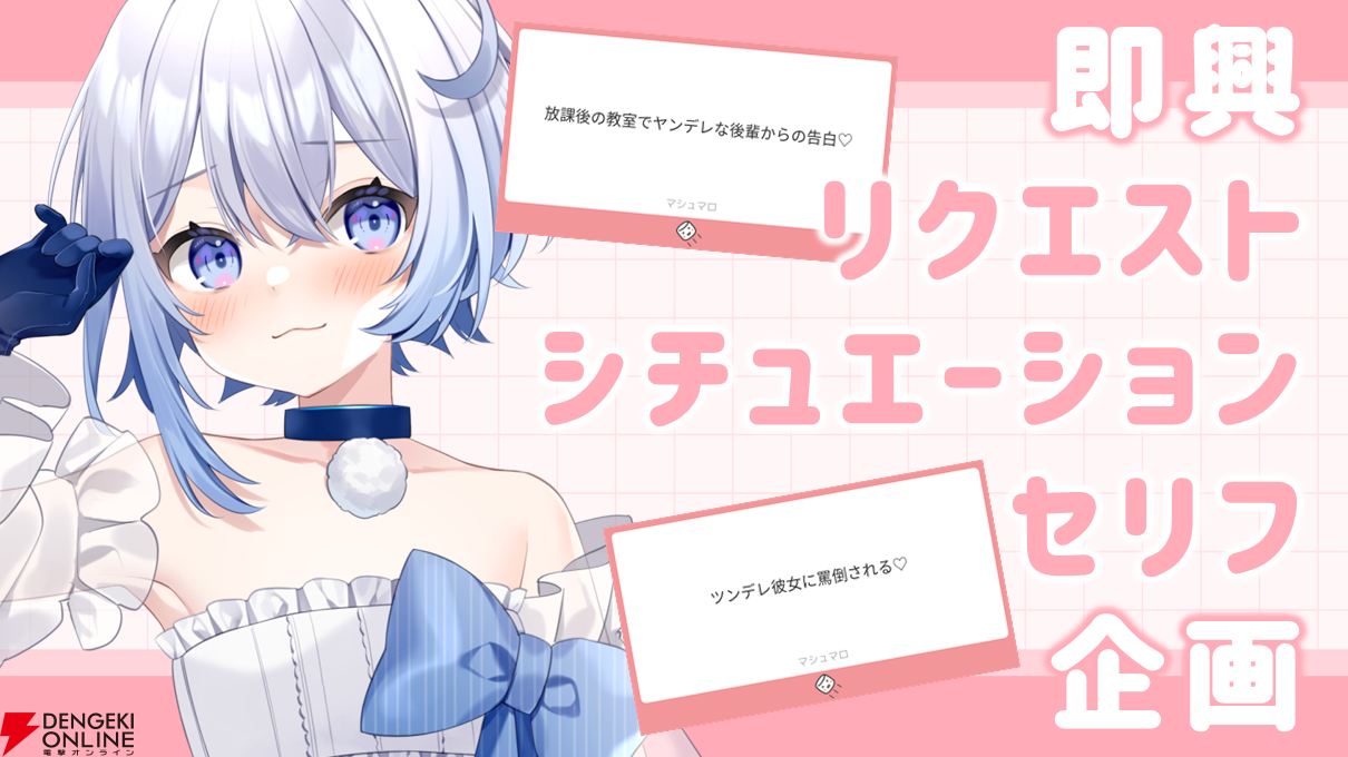 公認心理士持ちの生シチュボ系VTuber“夢望兎らすと”さんへインタビュー！ 努力家な“心のプロ”の次なる活動は「リアルイベントで生の声を届けること」