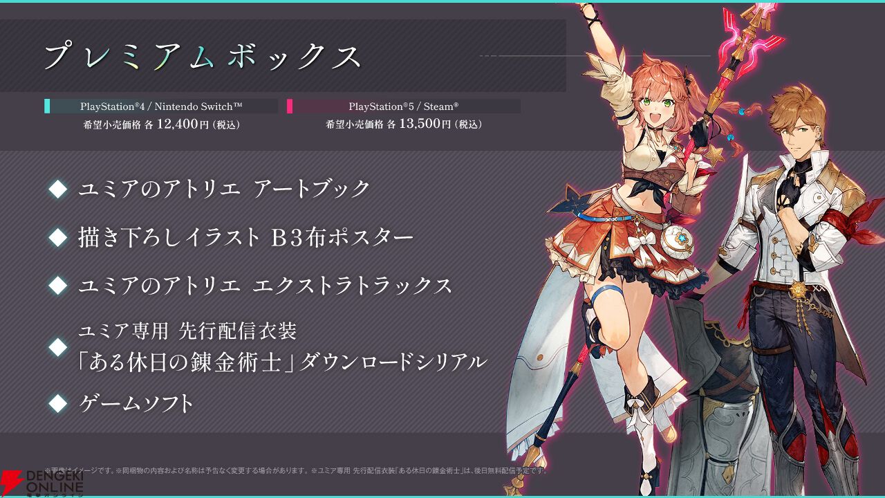 ユミアのアトリエ ～追憶の錬金術士と幻創の地～』が予約開始