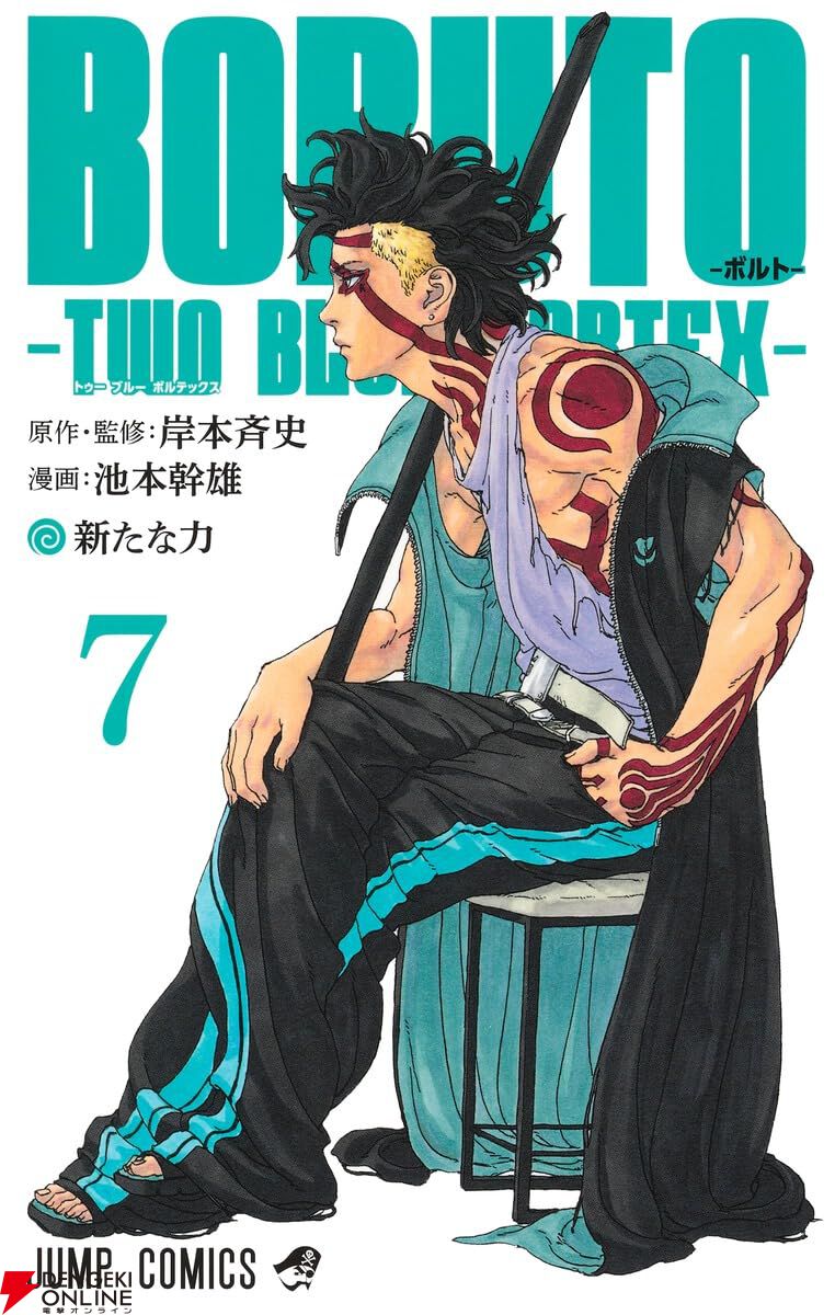 漫画『BORUTO-ボルト- -TWO BLUE VORTEX-』最新刊7巻（次は8巻）発売日