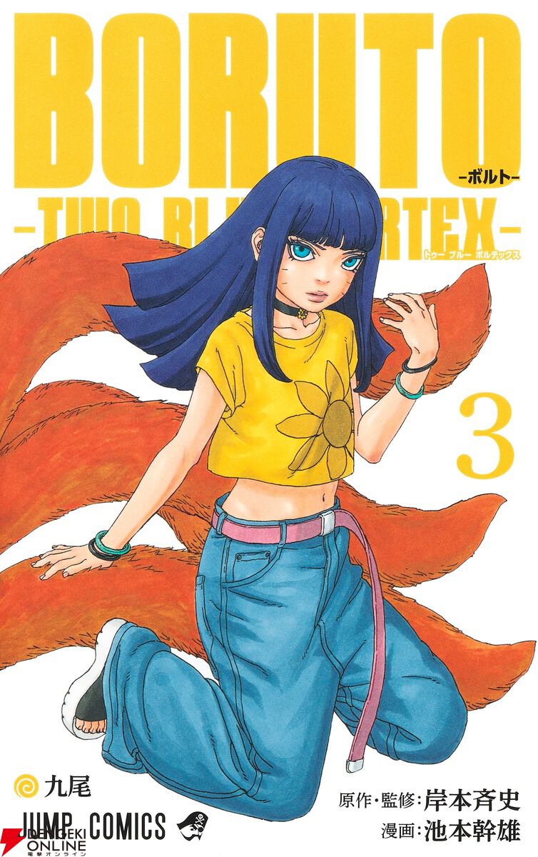 NARUTO―ナルト全巻+ボルトBORUTO1〜20巻+3冊 全96冊