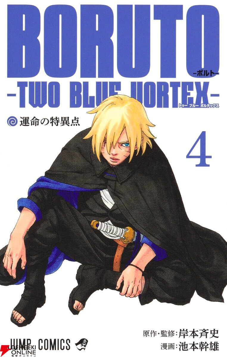 漫画『BORUTO-ボルト- -TWO BLUE VORTEX-』最新刊7巻（次は8巻）発売日