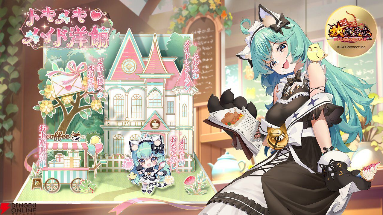 放置少女』ようこそ、トキメキメイド洋館へ。おもてなしや