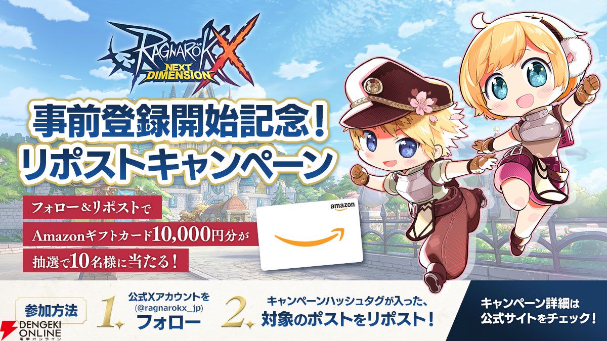 スマホ向けMMORPG『ラグナロクX』事前登録開始。ROシリーズ最新作は