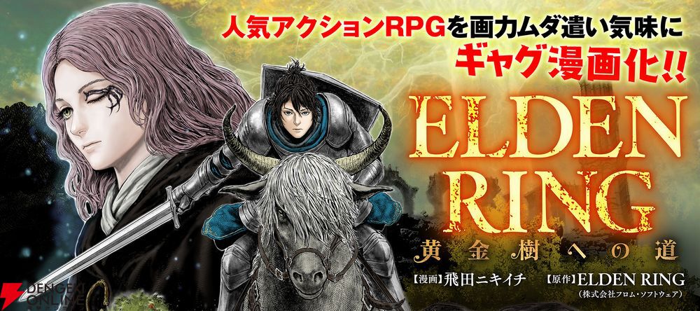 ELDEN RING : 黄金樹への道　イラストカード4枚とブロマイド Amazon.co.jp: ELDEN RING 黄金樹への道 4 (ヒューコミックス