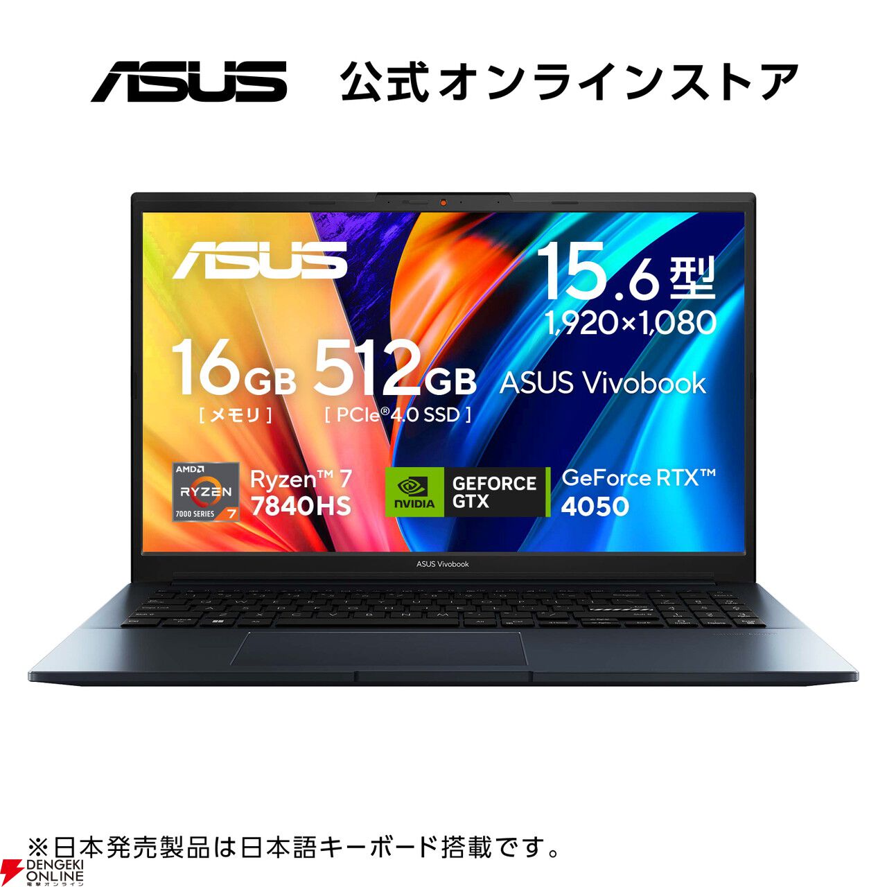 Ryzen7、RTX4050搭載のASUSゲーミングノート『Vivobook Pro 15』が期間限定で19％オフ！【楽天スーパーセール】 -  電撃オンライン