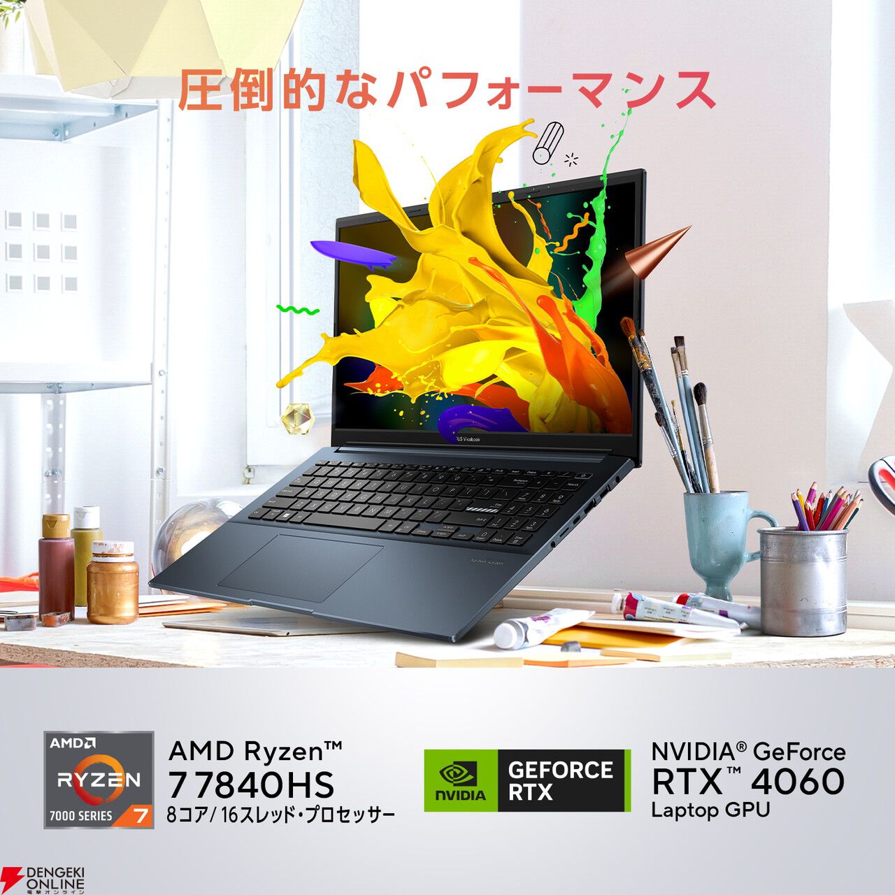 RTX4060を搭載したゲーミングノートPC『ASUS Vivobook Pro 15