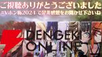 VTuber“たみー”主催、"ホントにあった怖い話2024"